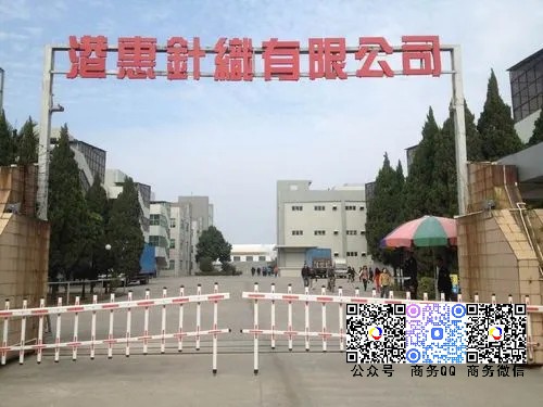 攜手惠東縣港惠毛織廠